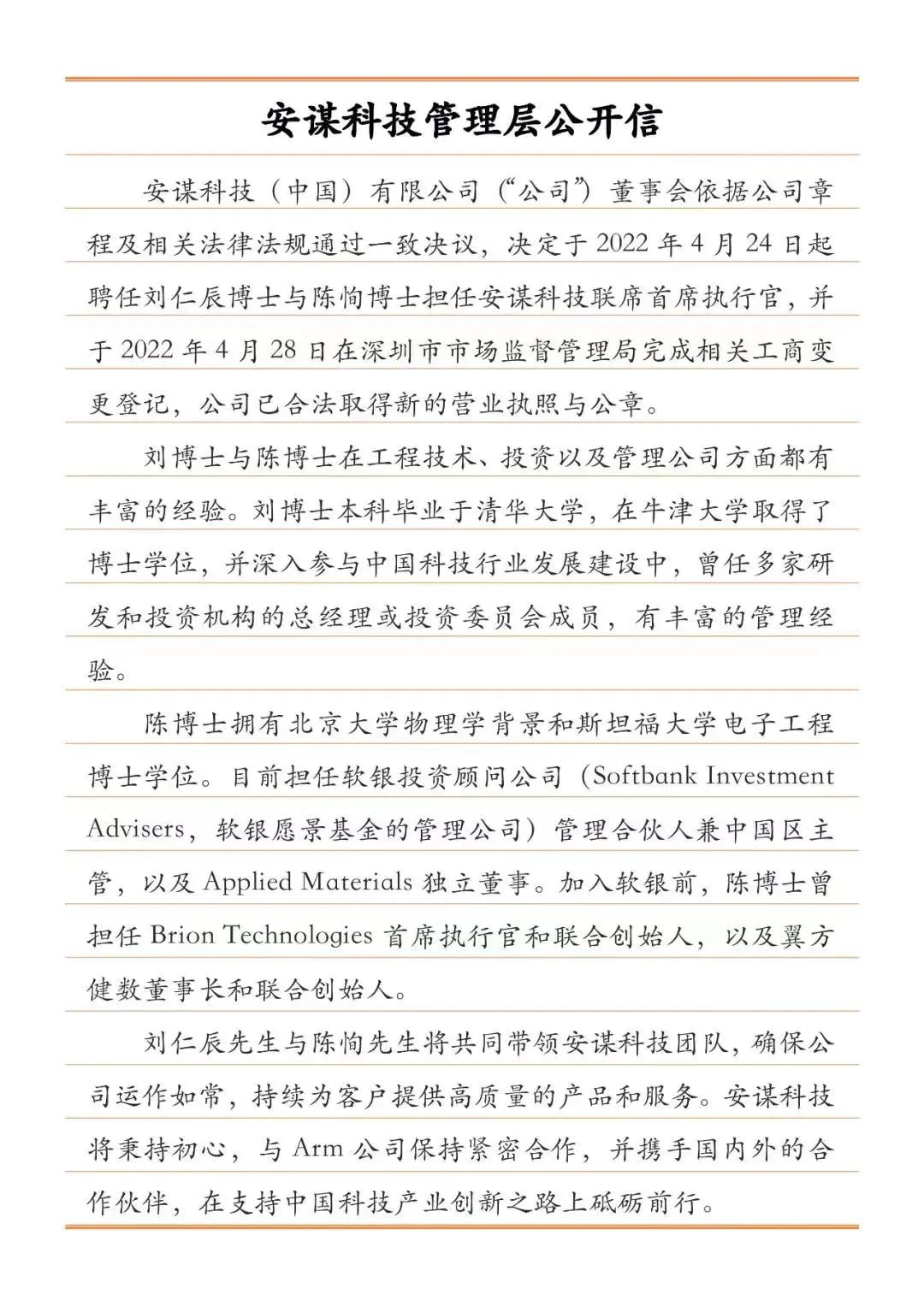 安谋科技纷争尘埃落定