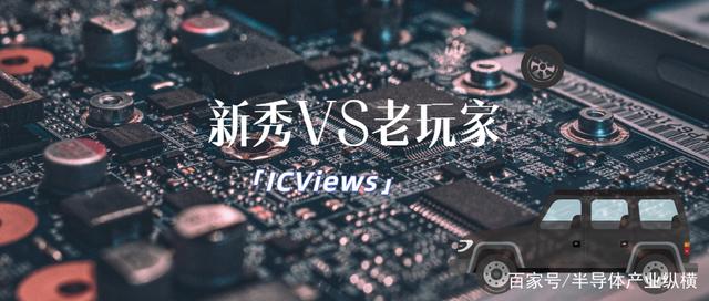 起底汽车半导体