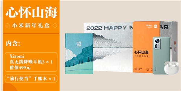 加量不加价 小米12 Pro新年礼盒版明天首销：4999元起