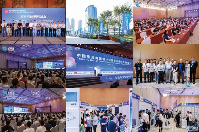 第二届IC设计创新大会暨IC应用博览会（ICDIA）将于6月在无锡举办