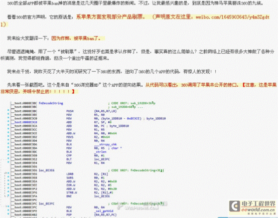 360 代码曝光 违规调用苹果非公开接口