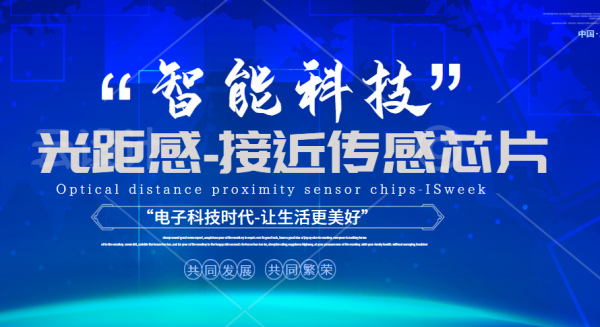 光距感接近传感芯片4530A产品应用分享