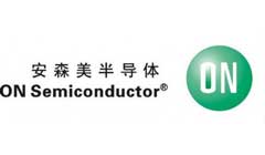 安森美半导体宣布与奥迪就推进半导体计划建立战略合作关系
