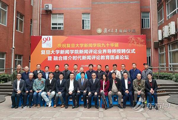复旦新闻学院评论课引新援：聘请8位资深媒体人助力课程建设