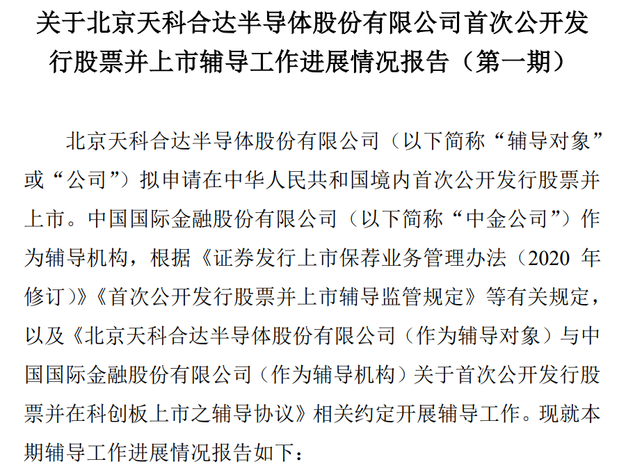 天科合达重启A股IPO！