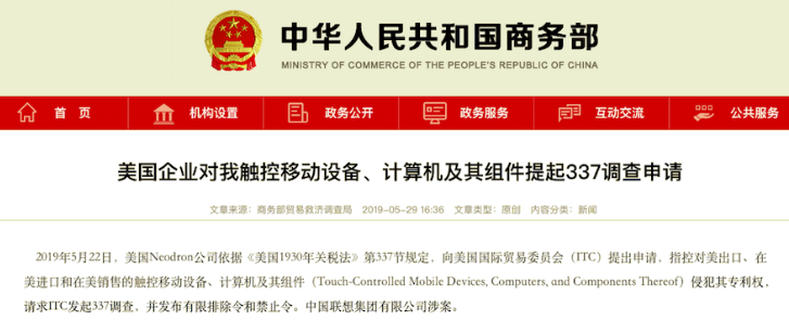 美企对中国触控移动设备等提起337调查：联想涉案
