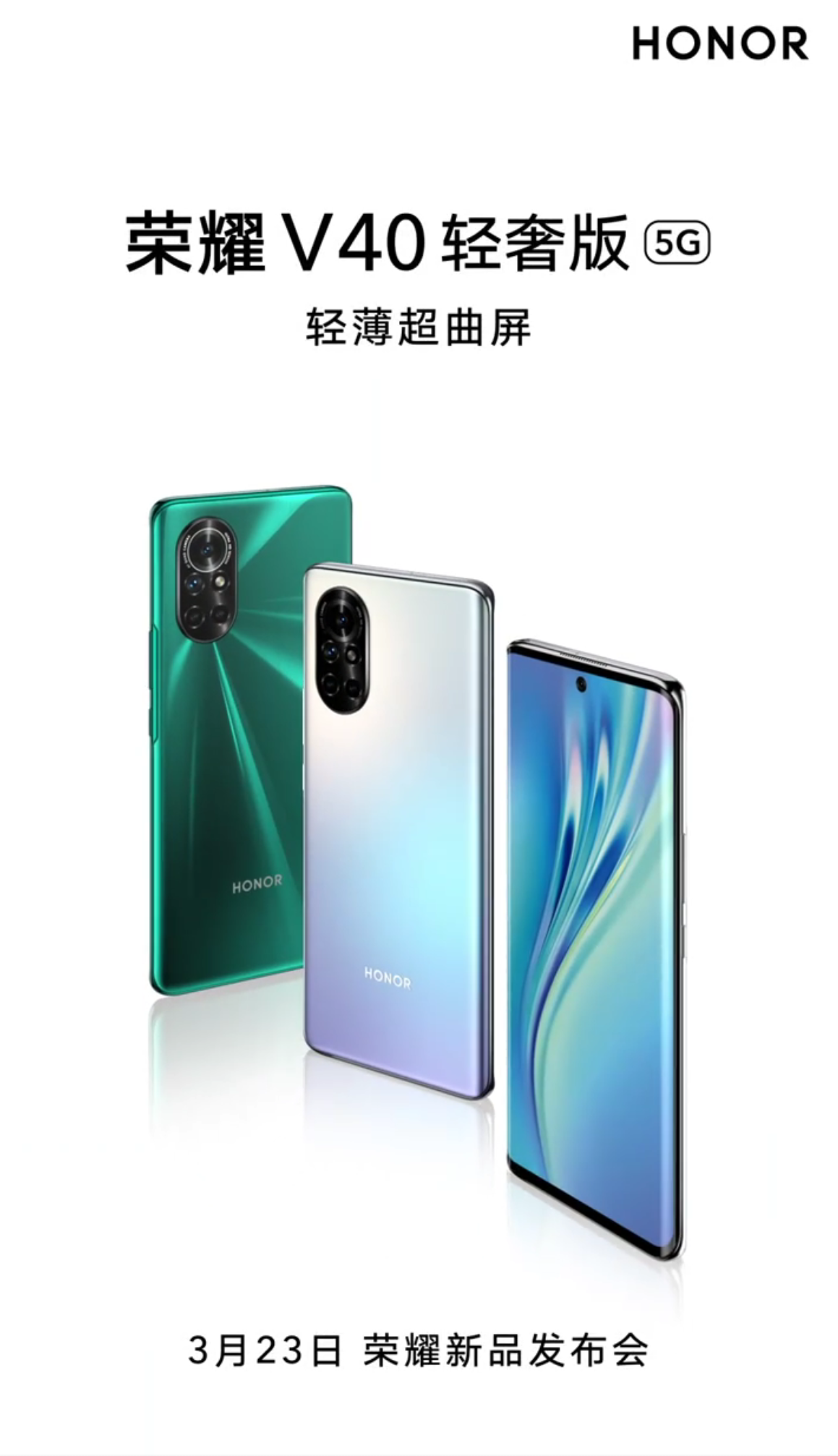 荣耀V40轻奢版官宣：神似华为nova 8