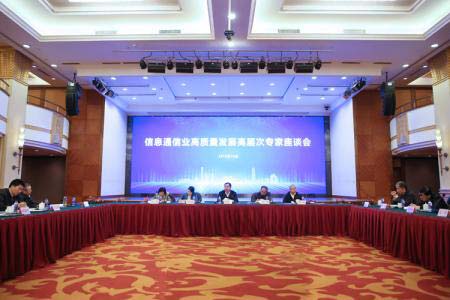 如何推动信息通信业高质量发展？工信部副部长陈肇雄提出五点建议