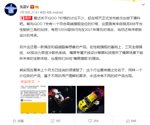 iQOO 7今晚发布：小米11同价位段！