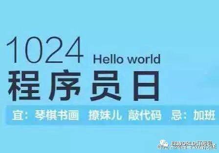 1024程序员节：心疼被段子手黑得最惨的他们