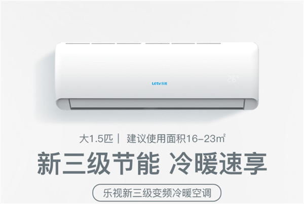 乐视推1.5匹变频空调新品，仅2299元性价比很无敌！