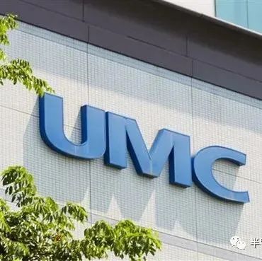 联电警告：28nm可能供过于求