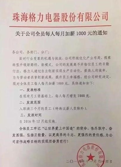 董明珠称今年要再给员工涨薪10亿