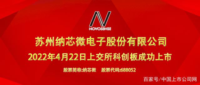 专注模拟芯片打造竞争壁垒 纳芯微高速成长的大时代来临