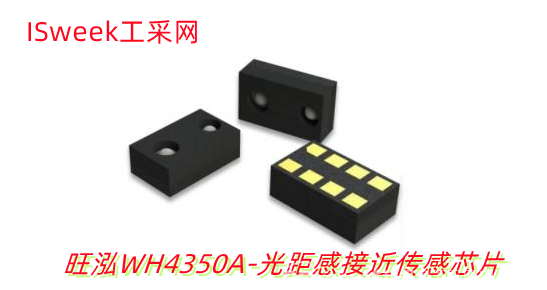 光距感接近传感芯片4530A产品应用分享