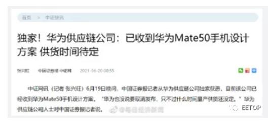 8年来首次断更？Mate50将不会推出？假的！供应链公司