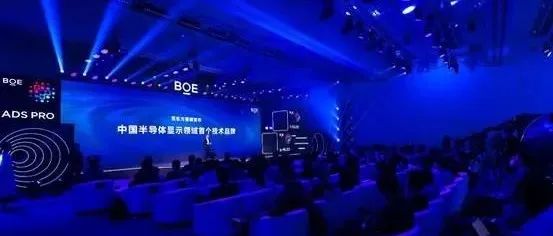 BOE（京东方）重磅发布中国半导体显示首个技术品牌