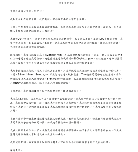 来了蒋尚义，走了梁孟松，中芯国际“老糊涂了”还是另有深意？