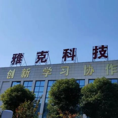 直击股东大会｜五年并购实现赛道切换，雅克科技如何“买到”未来？