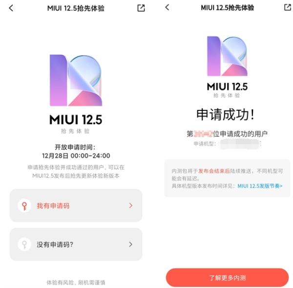 MIUI 12.5内测支持机型公布，申请通道开启，只限一天！