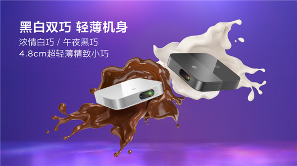联想小新首款智能投影仪发布：4.8厘米超轻薄 支持8K解码