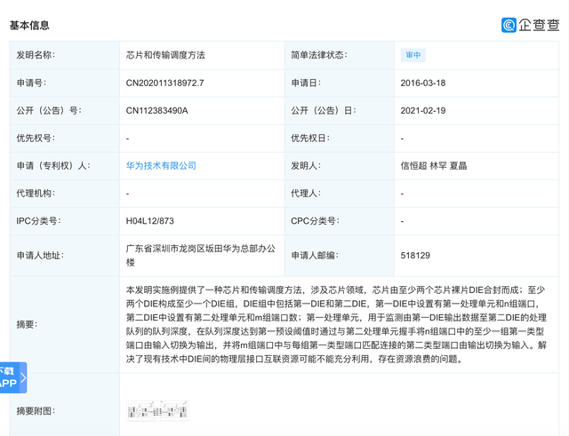 华为公开涉芯片领域专利
