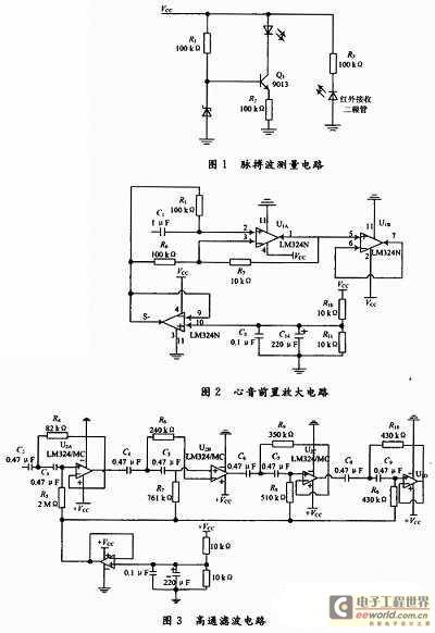 一种心音、脉搏信号采集、调理电路的设计
