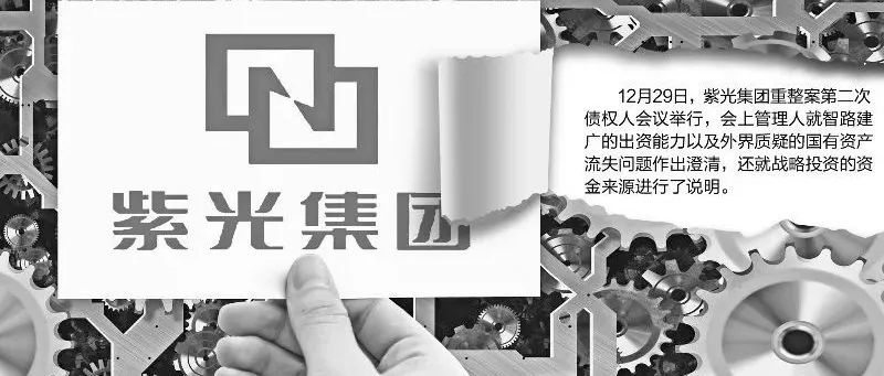重磅！紫光重整计划通过！