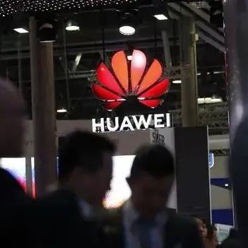 投资40亿！华为又有新动作