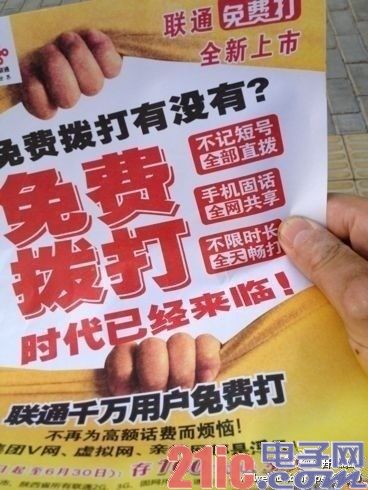 宽带优惠骗局频上演 用户信息泄露成主因