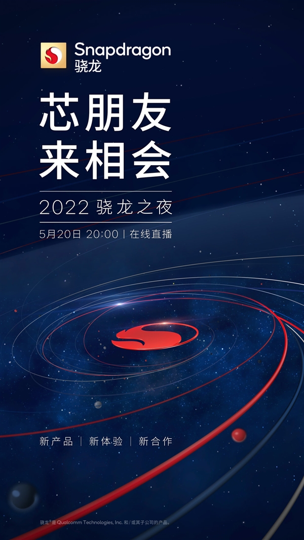 安卓Soc之王！骁龙8 Plus即将登场：小米黑鲨OPPO等厂商集体要用