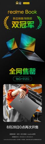 realme Book 8月28日再次开售：2K生产力屏加持 顶配仅售4299元