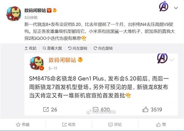 安卓Soc之王！骁龙8 Plus即将登场：小米黑鲨OPPO等厂商集体要用