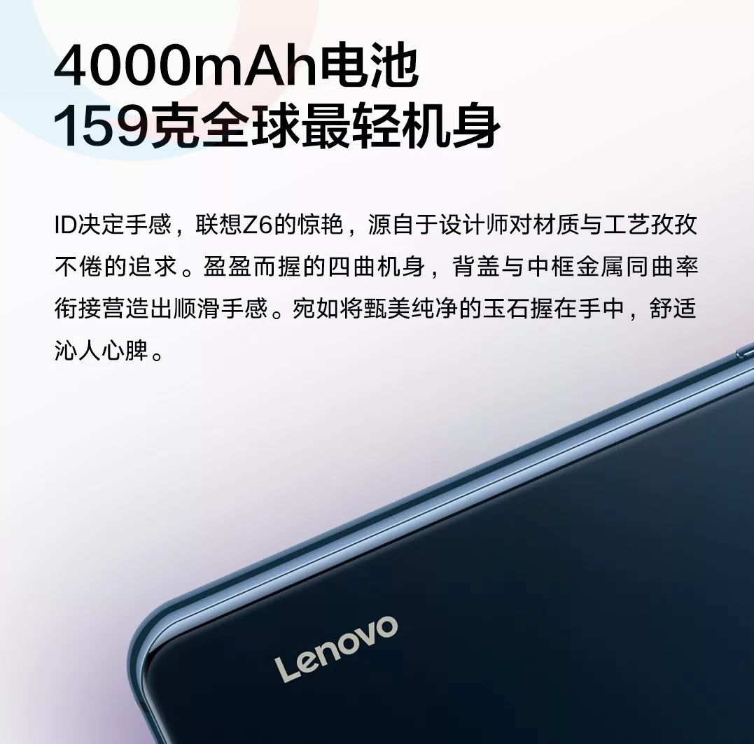 微博发布会：联想Z6全曝光：搭载骁龙730