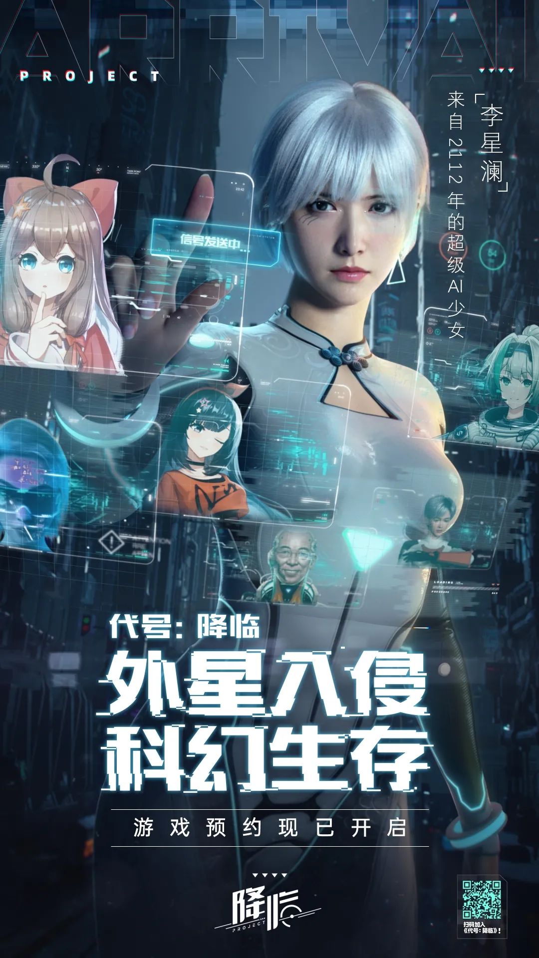 采用NVIDIA技术创造的《代号：降临》虚拟人李星澜穿越“数字虫洞”亮相
