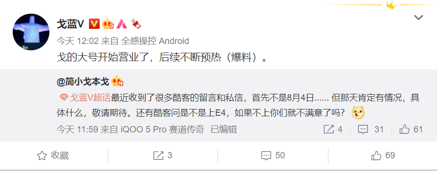E4+2K高刷屏 iQOO 8即将开启预热