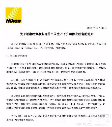 再见，尼康！一家被智能手机“挤掉”的在华相机工厂！