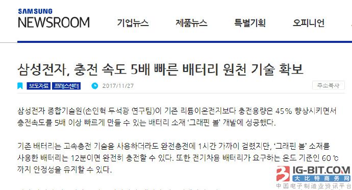 三星开发石墨烯技术 当前电池材料就要被取代了？