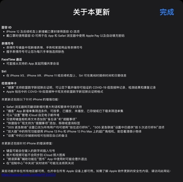 苹果喊你升级！iOS 15.4正式版发布 更新一览：戴口罩人脸解锁必须升