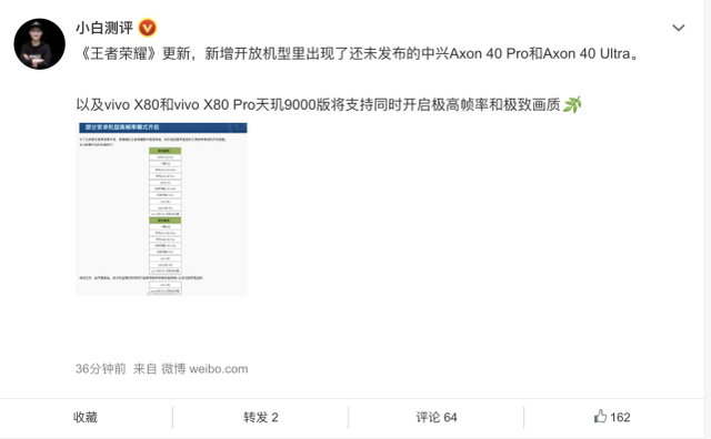 支持王者荣耀极高帧率+极致画质！vivo X80系列太强悍