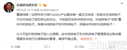 华润微电子“收购”重庆中航微电子？