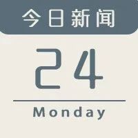 今日新闻｜拜腾或将复活！Model 3增配?日产e-Power马上引入国内市场！