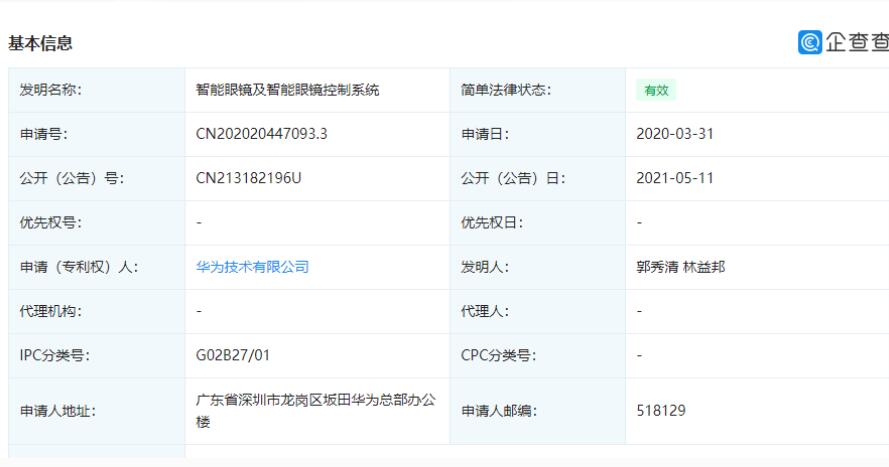 领先苹果：华为智能眼镜新专利曝光