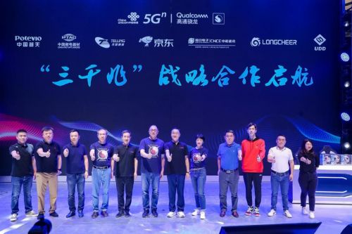 ChinaJoy联通携手高通发布多款千兆终端新品