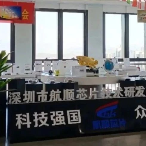 航顺芯片获顺为资本C轮投资，继汇顶科技/中科院/中航战投后又一重大股东布局！