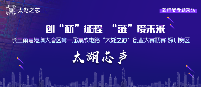 芯片创业机会何在？我们和创始人聊了聊