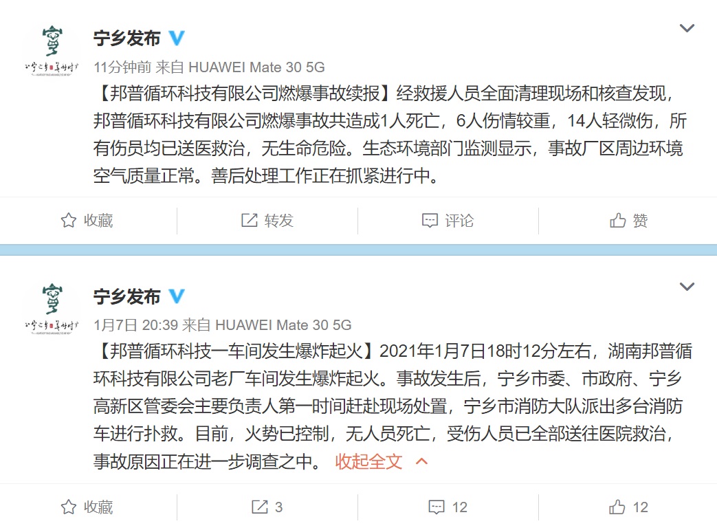 宁德时代孙公司湖南邦普循环电池回收厂爆炸，宁德时代