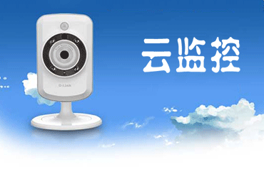 安眼云助视频监控实现全球互通