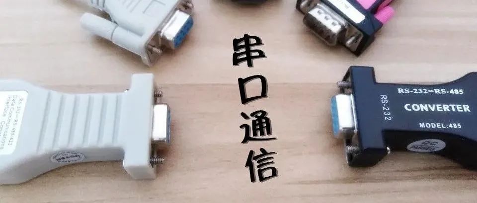 干货｜单片机没有串口，你会如何打印调试信息？