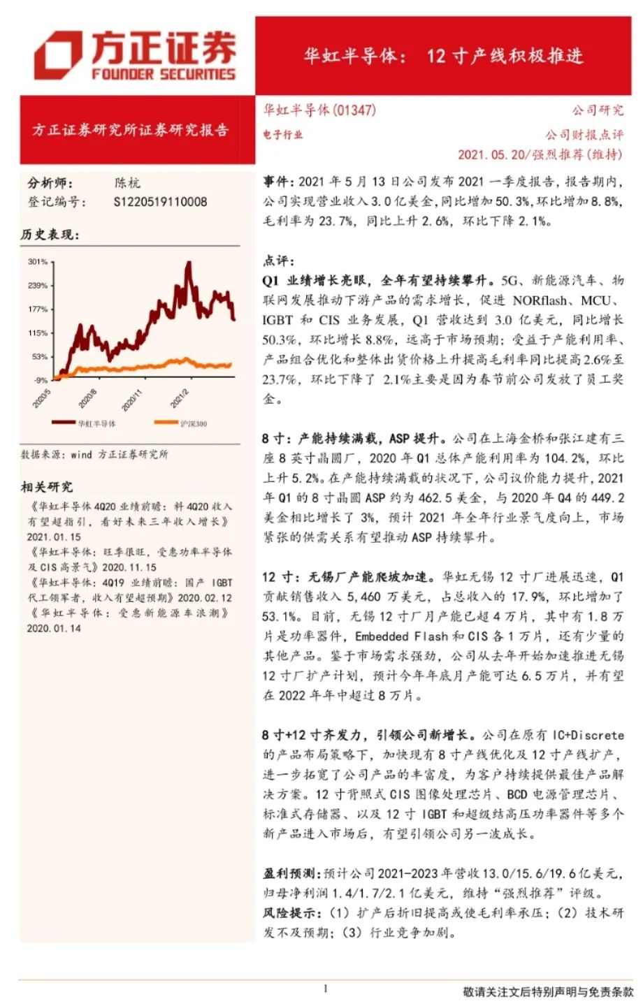 华虹半导体：12寸无锡厂产能爬坡加速
